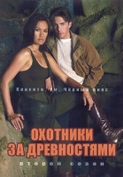 Изображение товара Охотники за древностями 2 Сезон (22 серии) (3DVD)
