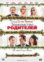 Изображение товара Знакомство родителей*