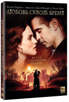 Изображение товара Любовь сквозь время