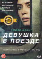 Изображение товара Девушка в поезде