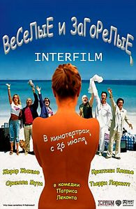 Веселые и загорелые  на DVD