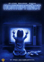 Изображение товара Полтергейст 