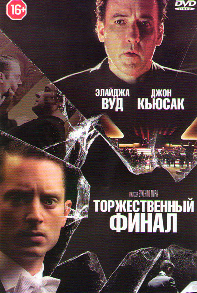 Торжественный финал на DVD Торжественный финал на DVD