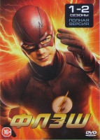 Изображение товара Флэш 1,2 Сезоны (46 серий)