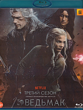 Ведьмак 3 Сезон (8 серий) (Blu-ray)* на Blu-ray Ведьмак 3 Сезон (8 серий) (Blu-ray)* на Blu-ray