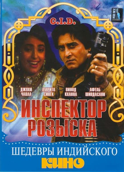 Инспектор розыска на DVD Инспектор розыска на DVD