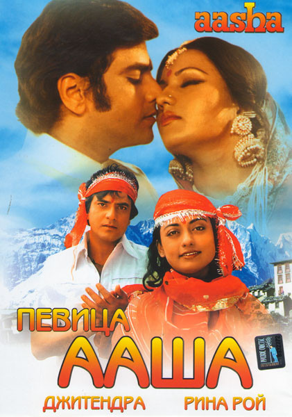 Певица Ааша на DVD Певица Ааша на DVD