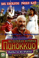 Изображение товара Волшебная история Пиноккио