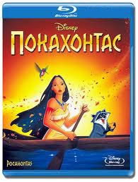 Покахонтас (Blu-ray)* на Blu-ray