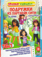 Изображение товара Подружки из Хартлейк Сити (75 серий) / Lego friends Лучшие подружки