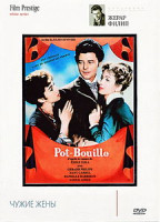 Изображение товара Чужие жены (Коллекция Жерара Филипа) (Dj-Пак)