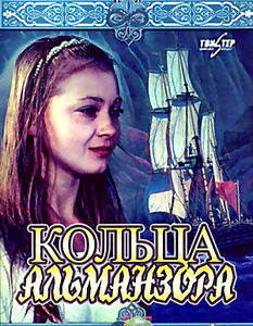 Кольца Альманзора на DVD Кольца Альманзора на DVD