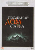 Изображение товара Последний дом слева