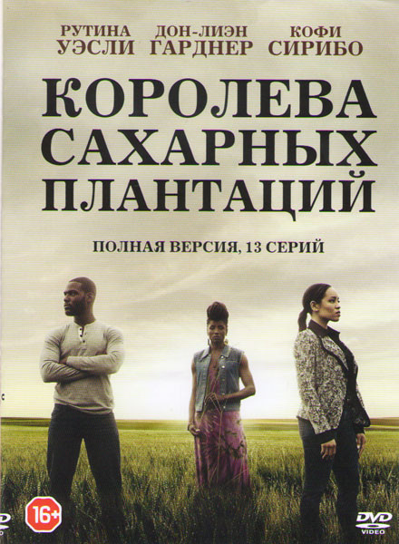 Королева сахарных плантаций (Королева сахара) (13 серий) на DVD