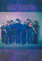 Изображение товара Поросята 1 Сезон (6 серий)