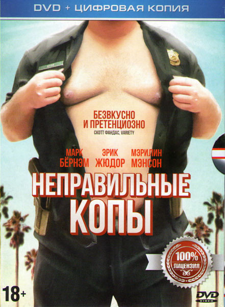 Неправильные копы на DVD
