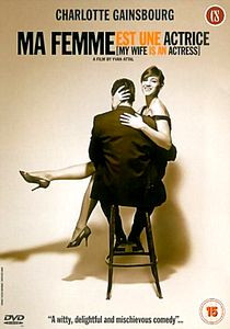 Моя жена - актриса  на DVD