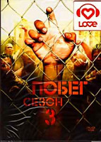 Изображение товара Побег (Побег из тюрьмы) 3 Сезон (4 DVD)