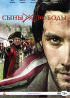 Изображение товара Сыны свободы 1 Сезон (3 серии)