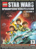 Изображение товара Lego Звездные войны Приключения изобретателей (13 серий)