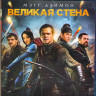 Великая стена 3D (Blu-ray)* на Blu-ray