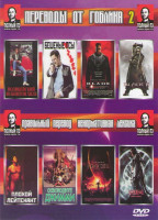 Изображение товара Переводы от Гоблина 2 (Полицейский из Беверли Хилз / Бешеные псы / Блейд 1,2 / Плохой лейтенант / Освободите Джимми / Хроники Риддика / Хеллбой)