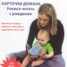 Карточки Домана Учимся читать с рождения на DVD Карточки Домана Учимся читать с рождения на DVD