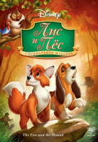 Изображение товара Лис и пес Специальное издание*