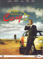 Изображение товара Лучше звоните Солу (10 серий) (2 DVD)