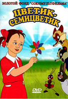 Изображение товара Цветик-семицветик