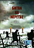 Изображение товара Битва на Неретве (2 DVD)