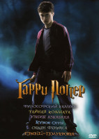 Изображение товара Гарри Поттер (Гарри Поттер и философский камень / Гарри Поттер и Тайная Комната / Гарри Поттер и узник Азкабана / Гарри Поттер и Кубок огня / Гарри По