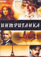 Изображение товара Интриганка 1 Сезон (9 серий) (2DVD)