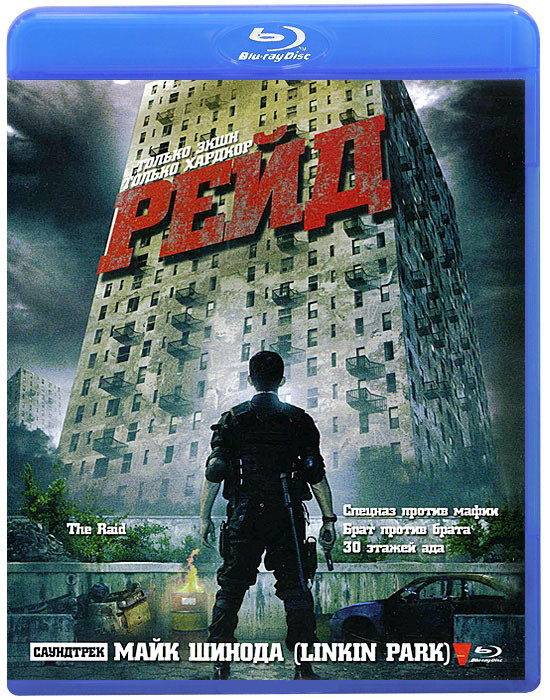 Рейд (Blu-ray)* на Blu-ray