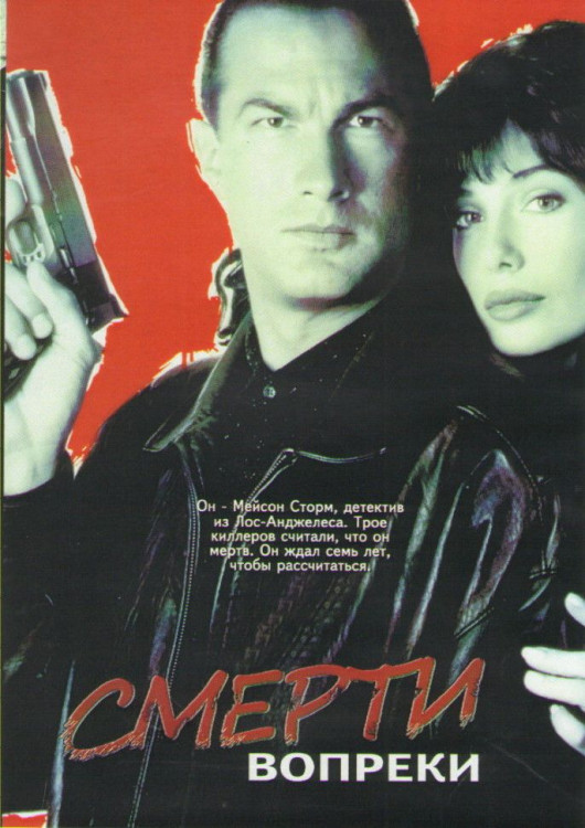 Смерти вопреки на DVD Смерти вопреки на DVD