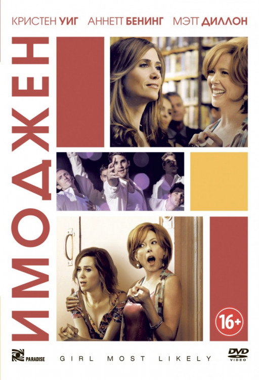 Имоджен на DVD