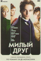 Изображение товара Милый друг