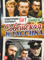 Изображение товара Советская классика 2 Выпуск (Рожденная революцией (10 серий) / Угрюм река (4 серии) / Тасс уполномочен заявить (10 серий) / Демидовы (2 серии) / Секре