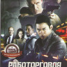 Работорговля на DVD Работорговля на DVD
