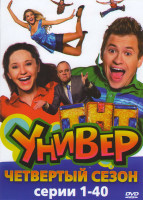 Изображение товара Универ 4 Сезон (40 серий)