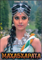 Изображение товара Махабхарата (181-240 серии) (4DVD)