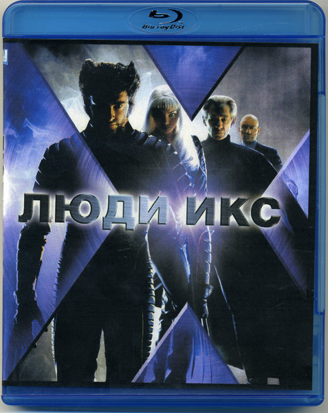 Люди икс (Blu-ray)* на Blu-ray Люди икс (Blu-ray)* на Blu-ray