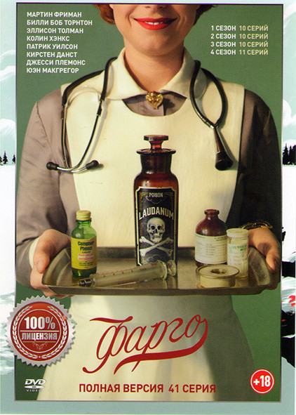 Фарго 4 Сезона (41 серия)  на DVD