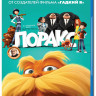 Лоракс (Blu-ray) на Blu-ray