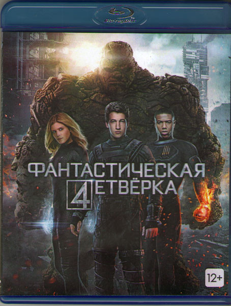 Фантастическая четверка (Blu-ray) на Blu-ray