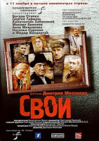 Изображение товара Свои