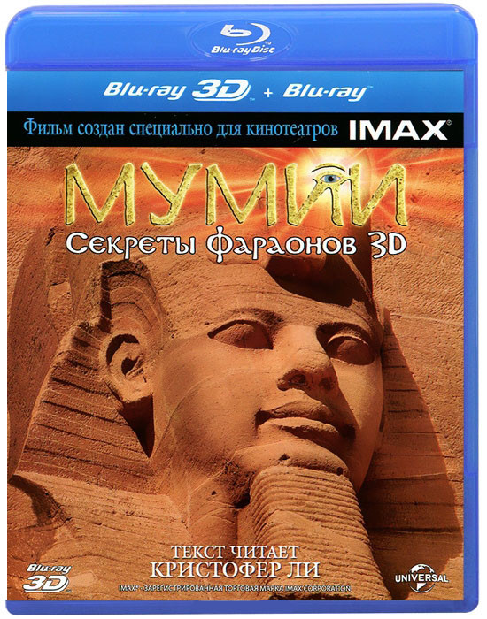 Мумии Секреты фараонов 3D+2D (Blu-ray) на Blu-ray Мумии Секреты фараонов 3D+2D (Blu-ray) на Blu-ray