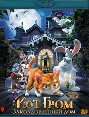 Кот Гром и заколдованный дом 3D+2D (Blu-ray)* на Blu-ray Кот Гром и заколдованный дом 3D+2D (Blu-ray)* на Blu-ray