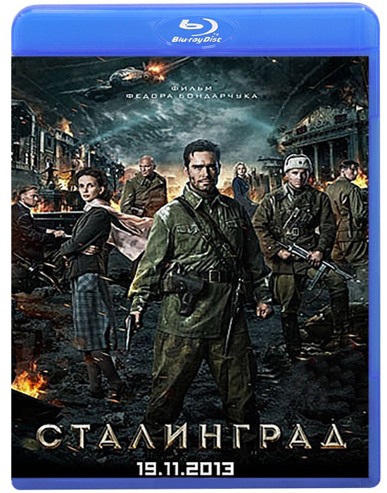 Сталинград (Blu-ray)* на Blu-ray