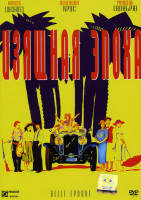 Изображение товара Изящная эпоха 